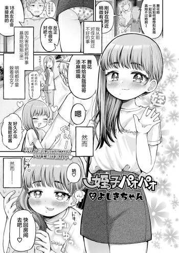 Meikko PaoPao | 侄女抱抱 cover