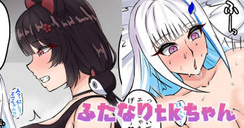ふたなりtkちゃん cover
