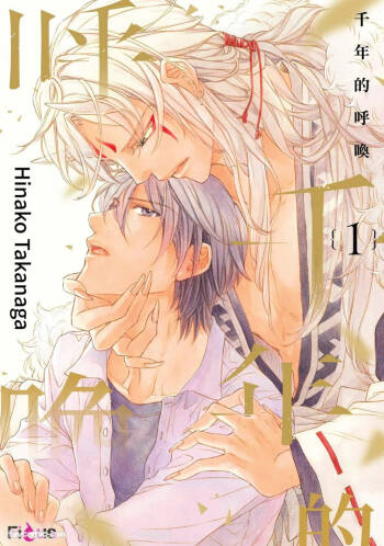 Sennen no Yobigo︱千年的呼唤 cover