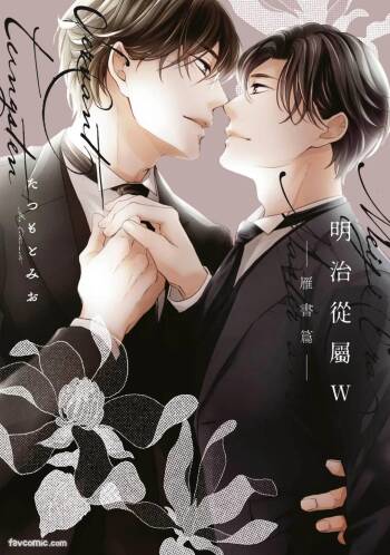 Meiji Juuzoku Tungsten -Aru Tegami-︱明治从属W -雁书篇- cover