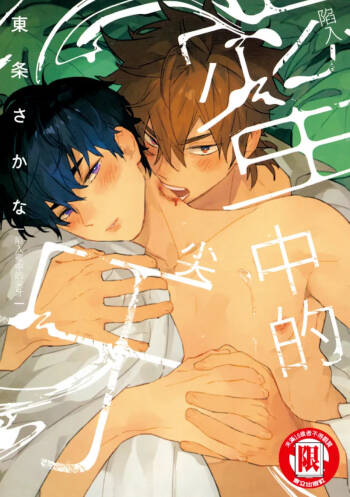 Mitsu ni Kiba︱Venom of Honey︱陷入蜜中的尖牙 cover
