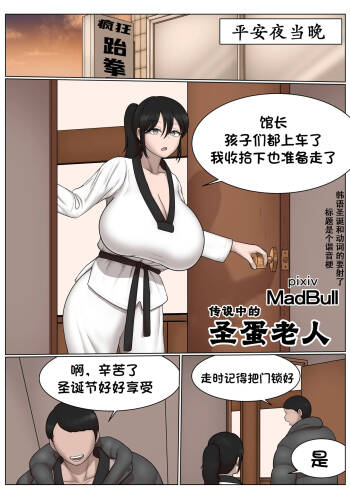 传说中的圣蛋老人 （个人汉化） cover