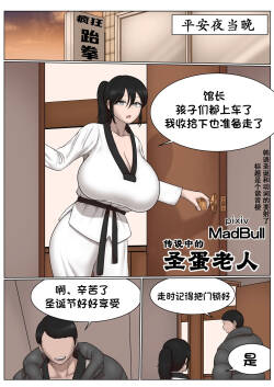 传说中的圣蛋老人 （个人汉化）