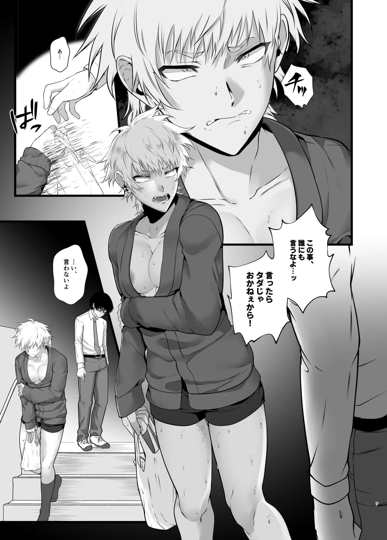 淫紋×わからせ 〜教室で暴かれた陵○の記憶〜 page 10 full