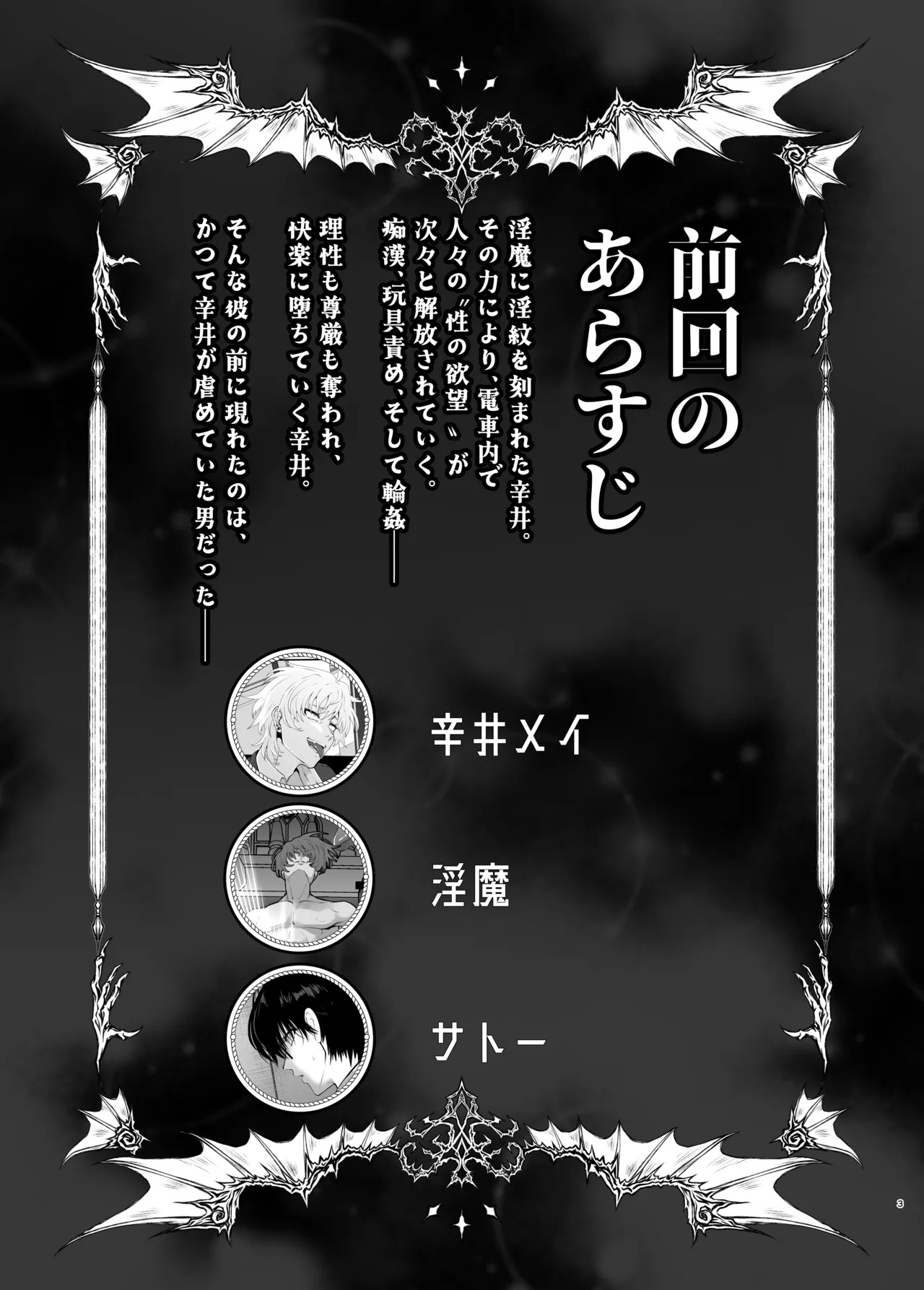 淫紋×わからせ 〜教室で暴かれた陵○の記憶〜 page 6 full