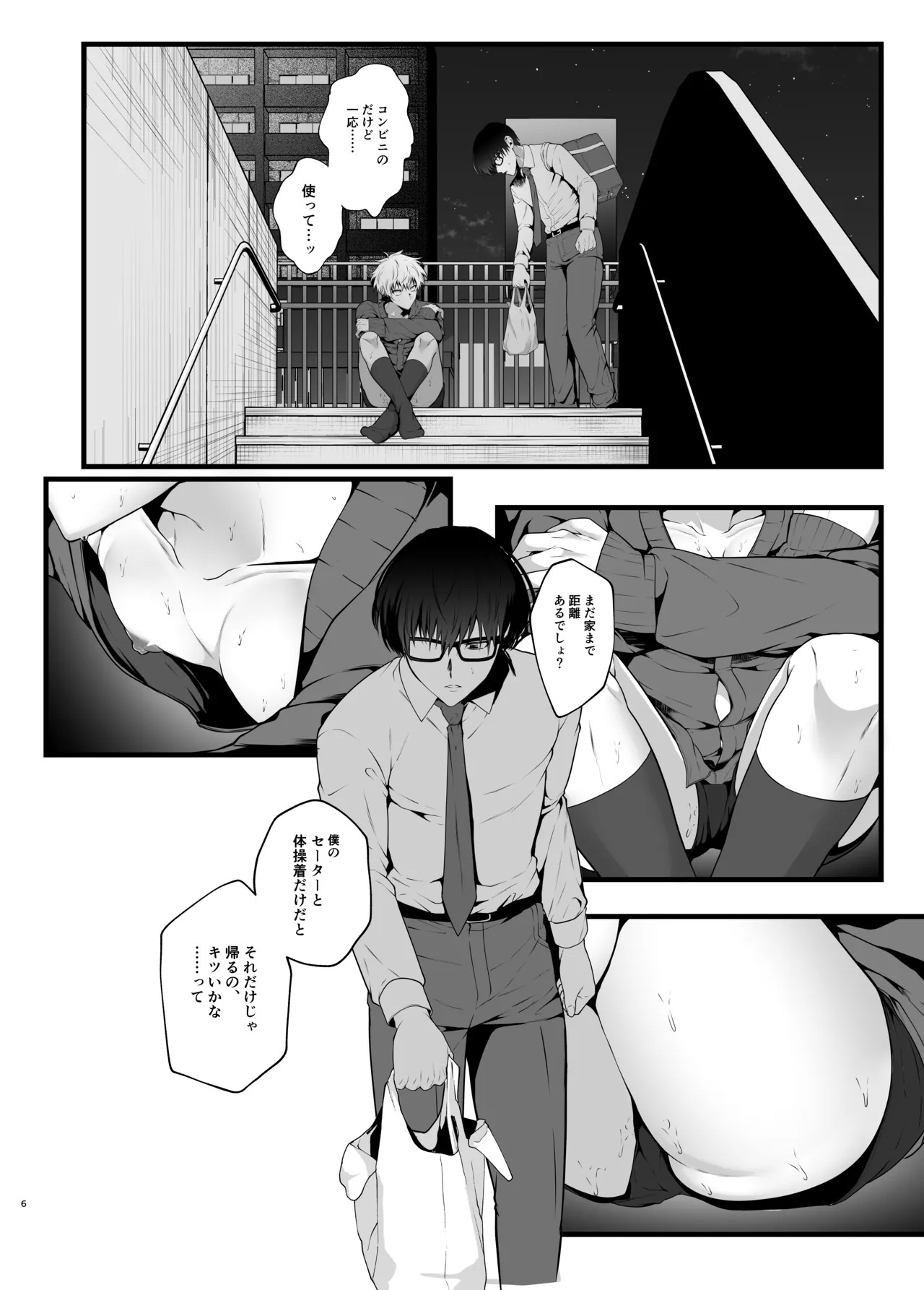 淫紋×わからせ 〜教室で暴かれた陵○の記憶〜 page 9 full