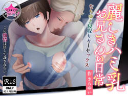 [kirakira possible(きらゆい)]麗しきハミ乳お兄さんの日常