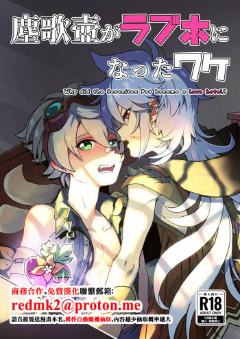 Jinka Tsubo ga LoveHo ni Natta Wake - Why did the Serenitea Pot become a love hotel? cover