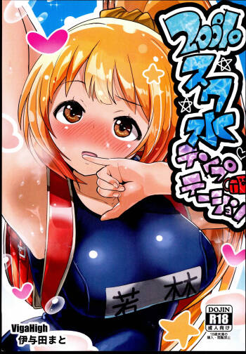 200% Sukumizu Temptation cover