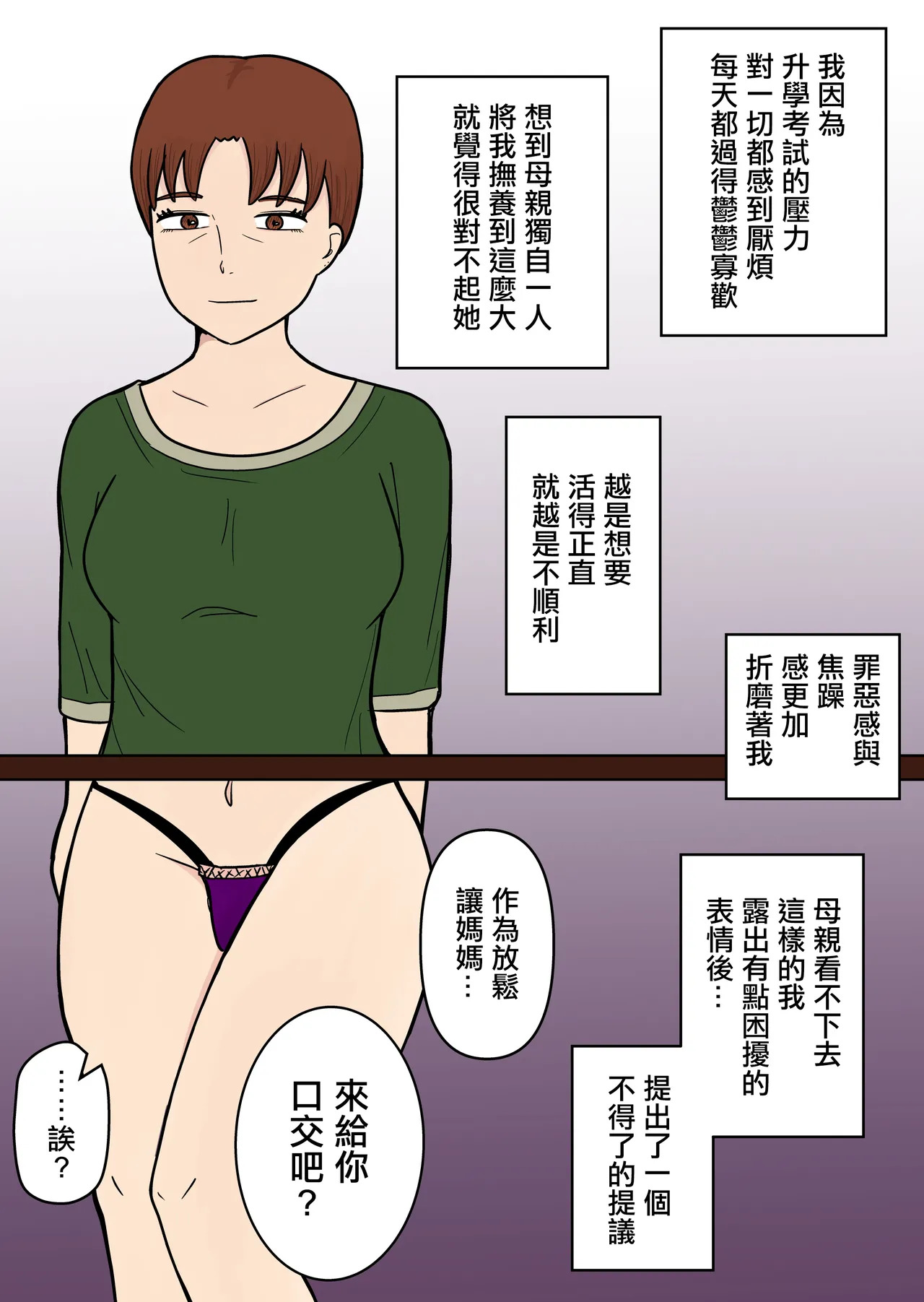 母の下品なねぶりフェラ page 2 full
