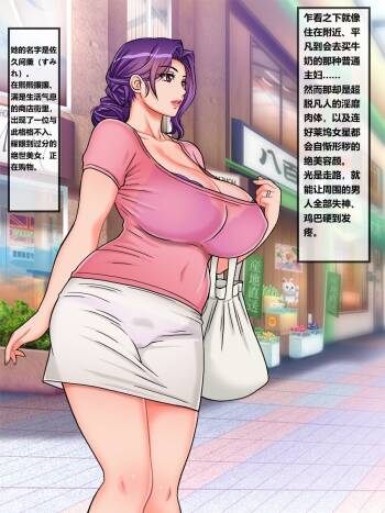 Hairanki_no_Kyonyuu_Hitozuma_o_Otto_no_Mae_de_Netoru_Succumom_1个人机翻汉化） cover