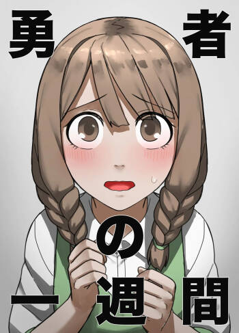 yousya no isshyukan muramusumehen cover