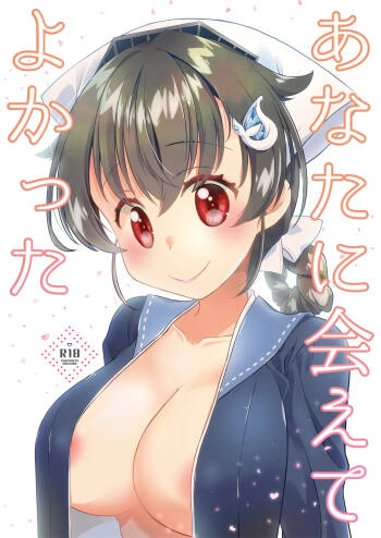 あなたに会えてよかった cover
