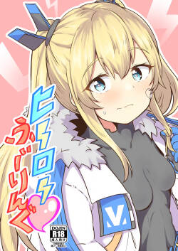 [Ayame Riyo] Hero Feeling (Goddess of Victory: Nikke) [Digital]