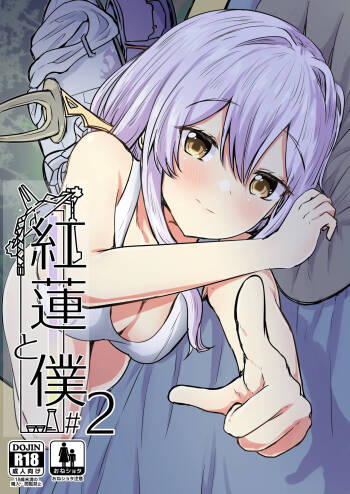 Guren to Boku 2 cover