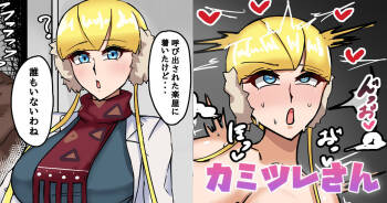 カミツレさん cover