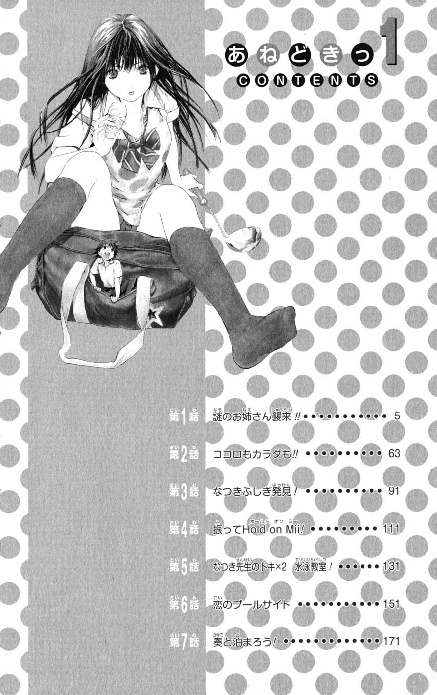 Ane Doki! 第01巻 page 7 full