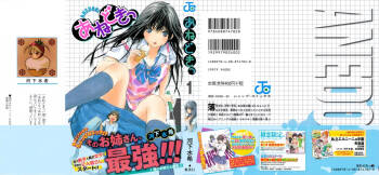 Ane Doki! 第01巻 cover