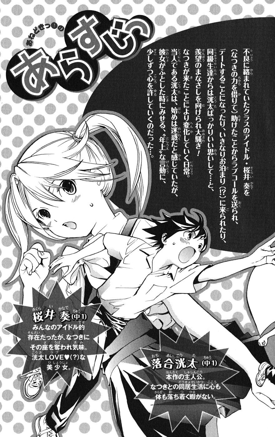 Ane Doki! 第02巻 page 8 full