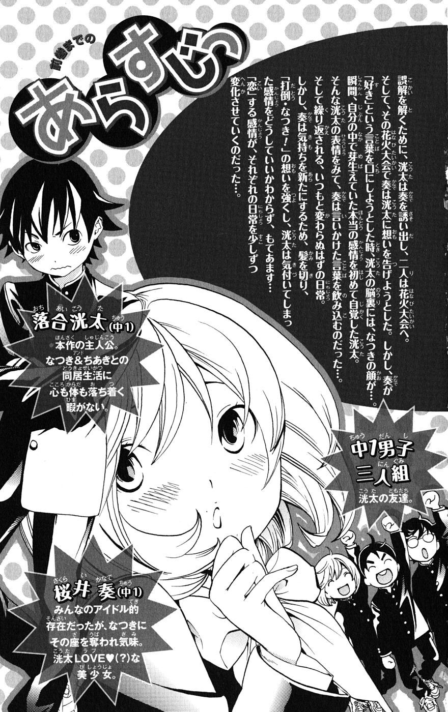 Ane Doki! 第03巻 page 8 full