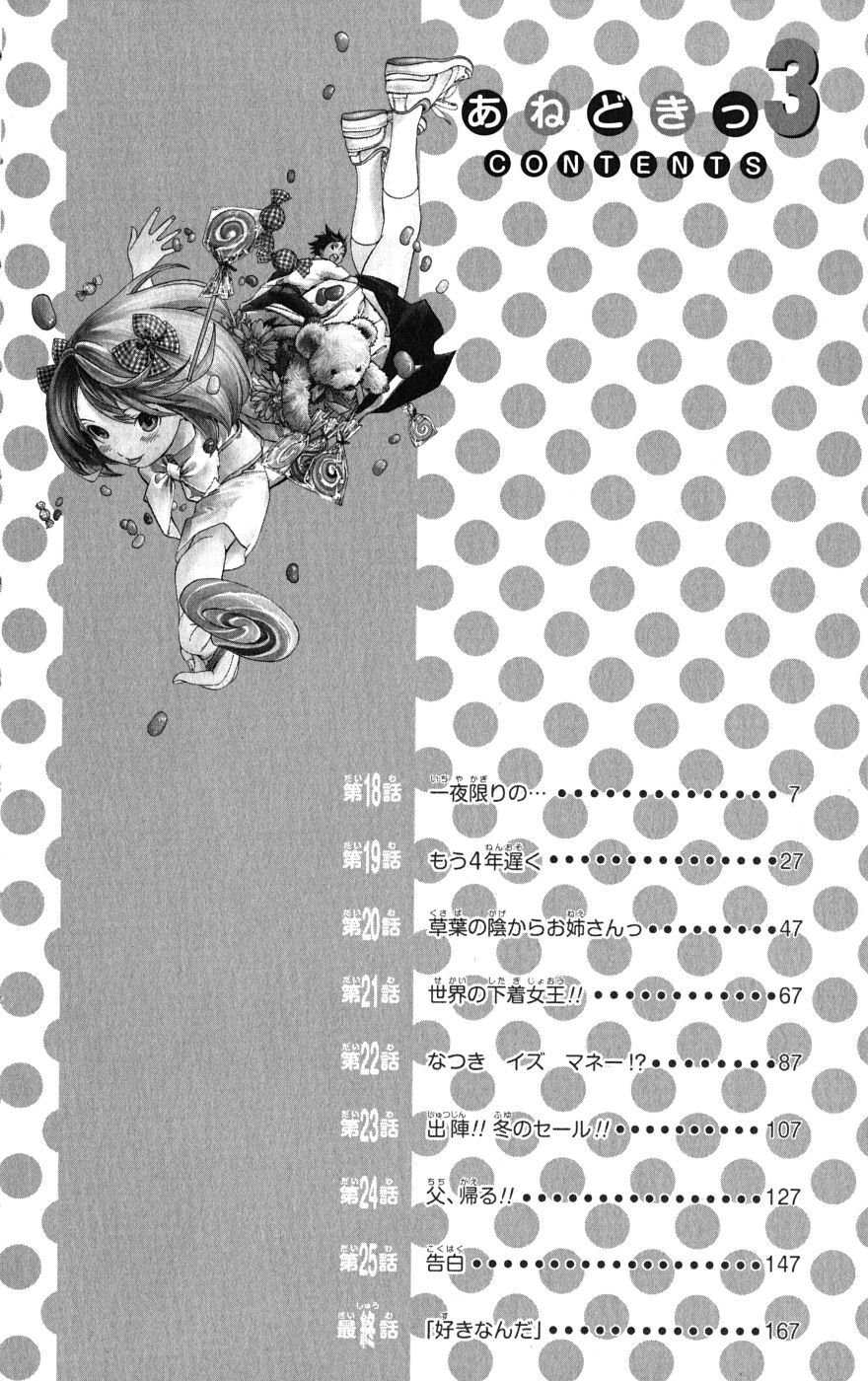 Ane Doki! 第03巻 page 9 full
