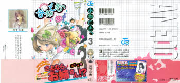 Ane Doki! 第03巻 cover