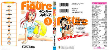 Yankee Figure 第03巻 cover