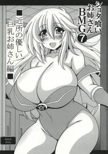 Shotagui Onee-san BMG7 Kinjo no yasashī Kyonyuu onee-san hen cover