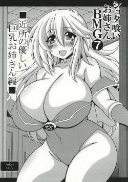 [Leaz Koubou (Oujano Kaze)] Shotagui Onee-san BMG7 Kinjo no yasashī Kyonyuu onee-san hen(Yu-Gi-Oh!) [Digital]