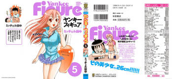 Yankee Figure 第05巻 cover