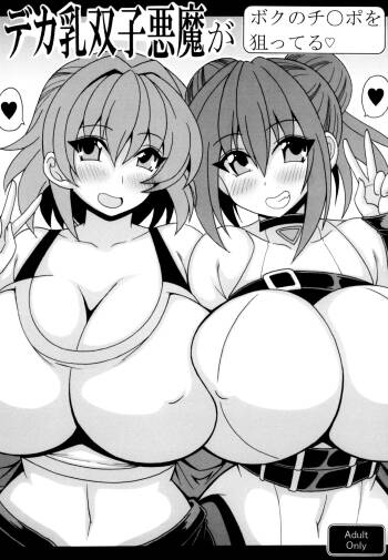 Deka chichi futago akuma ga boku no chi◯po wo neratteru cover
