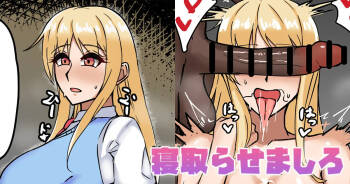 寝取らせましろ cover