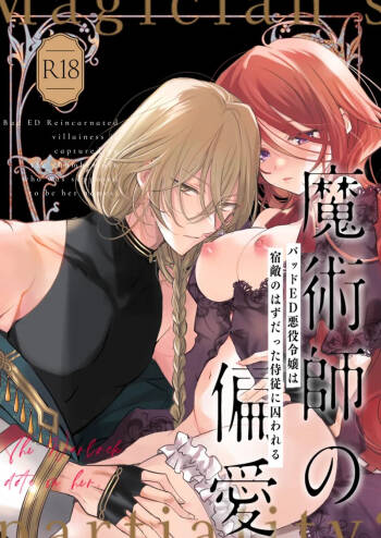 Majutsushi no Henai ~Baddo ED Tensei Akuyaku Reijou, Shukuteki no Hazu Datta Jijuu ni Torawareru~ cover