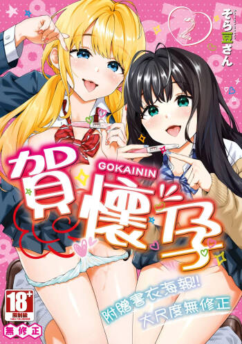 Go Kainin - Pregnancy2 | 賀懷孕2 cover