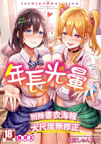 toshiue halation | 年長光暈 cover