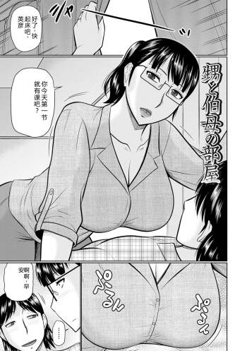 甥と伯母の部屋 cover