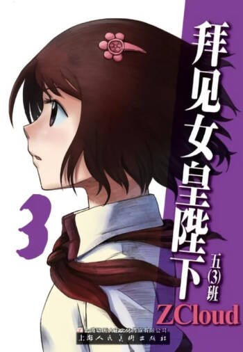 Audience with Her Majesty the Queen Vol. 3 | All Hail Empress Her Majesty cover