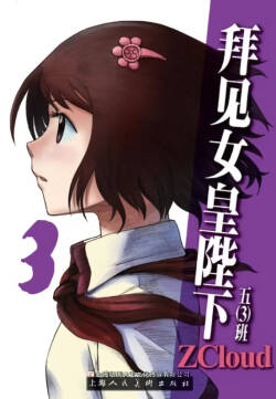 Audience with Her Majesty the Queen Vol. 3 | All Hail Empress Her Majesty