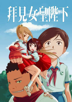 Audience with Her Majesty the Queen Vol. 6 | All Hail Empress Her Majesty