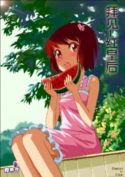 Audience with Her Majesty the Queen II Vol. 3 | All Hail Empress Her Majesty II