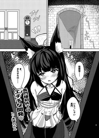 META Nagato-sama to Sukebe Suru Hanashi cover