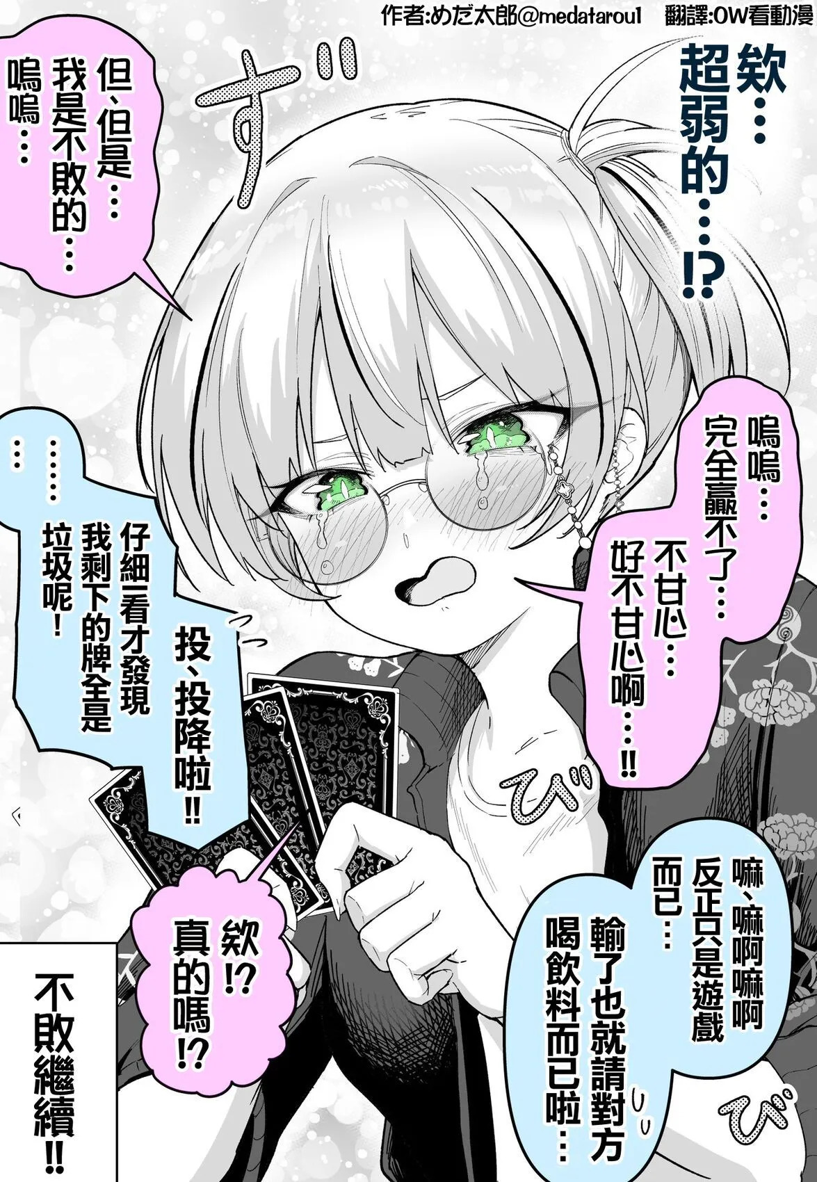 めだ太郎的推特短篇 page 10 full