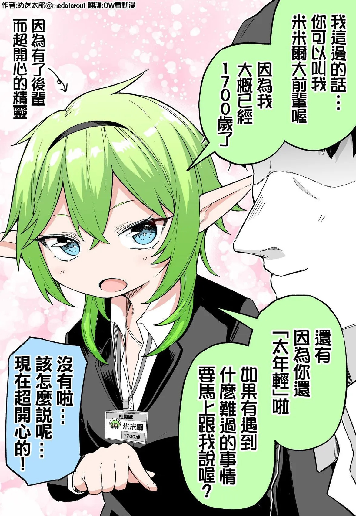 めだ太郎的推特短篇 page 2 full
