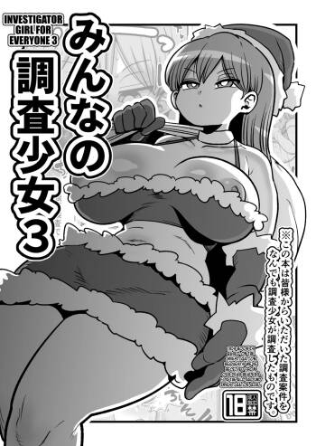 Minna no Nandemo Chousa Shoujo 3 | Investigator Girl for Everyone 3 cover