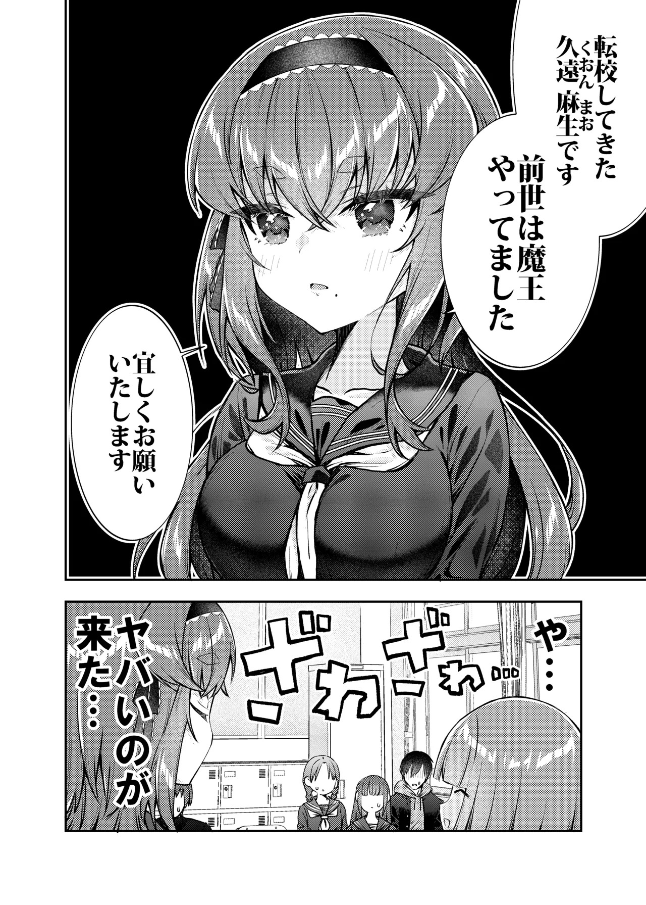 Tensei Shite mo Maou no Kyuuai kara wa Nigerarenai page 5 full