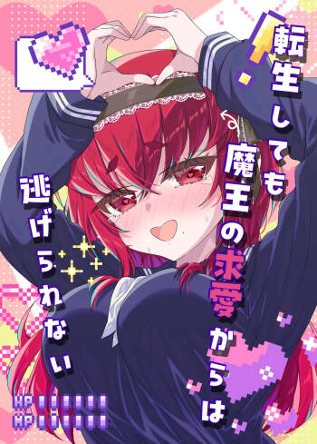 Tensei Shite mo Maou no Kyuuai kara wa Nigerarenai cover