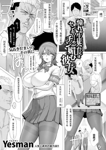 憧憬的学生会长竟是流氓的舔狗女友 cover