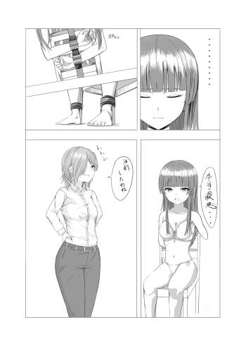 女の子に口枷付けさせたいだけ cover