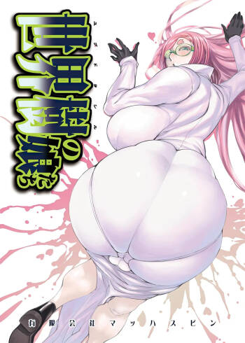 Yggdrasill no Musume-tachi cover