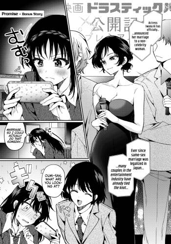 Yakusoku Kakioroshi | Promise - Bonus Story cover